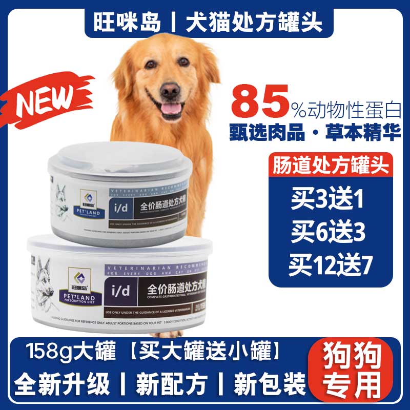 旺咪岛ID狗肠道康复IC肾脏LD低脂泌尿肝脏犬猫通用处方罐头希尔思图片