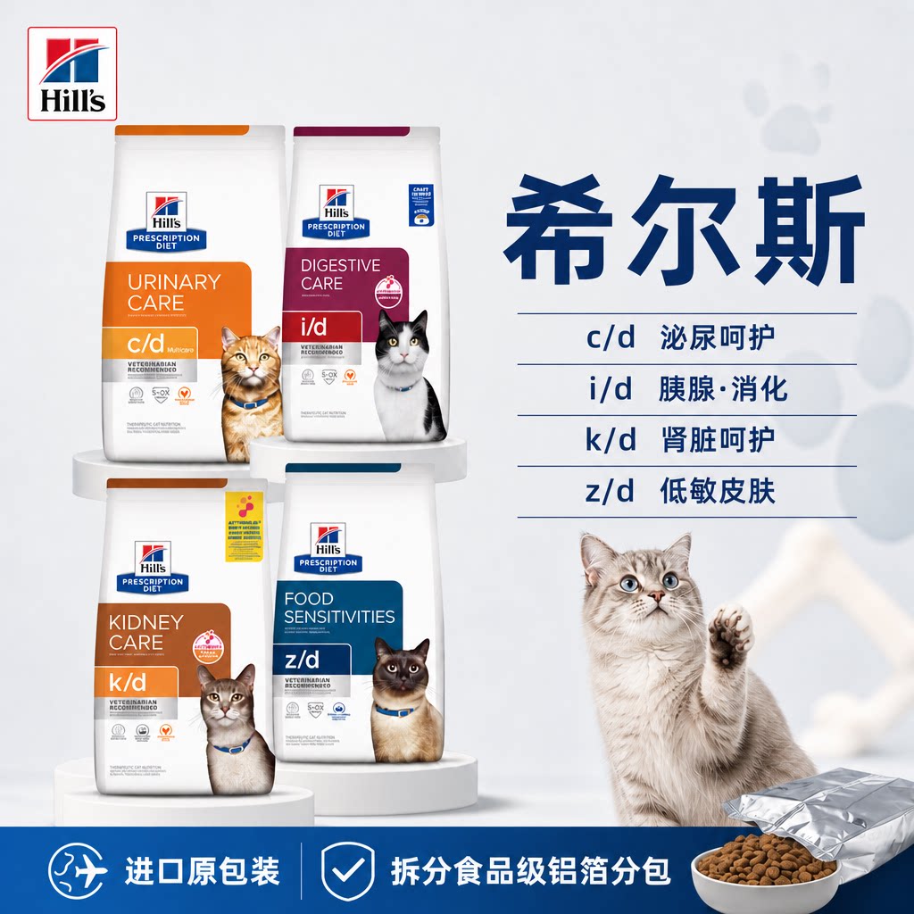 希尔斯处方粮id胰腺焱肠胃cd泌尿kd肾脏心脏试吃装