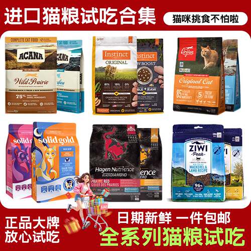 百利渴望爱肯拿巅峰法米娜GO纽翠斯Nulo素力高ziwi进口猫粮试吃装
