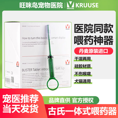 KRUUSE古氏犬猫一体式喂药器狗猫咪吃药神器宠物针筒液体药片胶囊