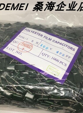 2A473J 涤纶电容 绿色 0.047UF 100V 正品环保薄膜电容 立式CL21