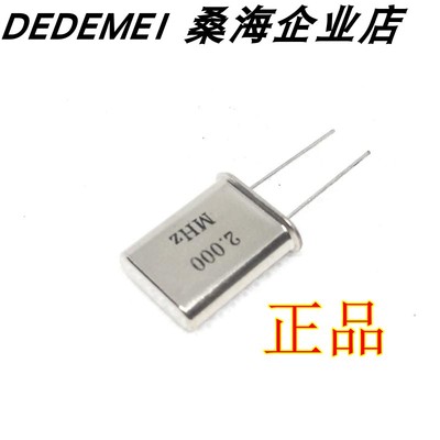 2M晶振 2.000M HC-49U型 正品 石英晶体谐振器 2脚直插 方形 无源