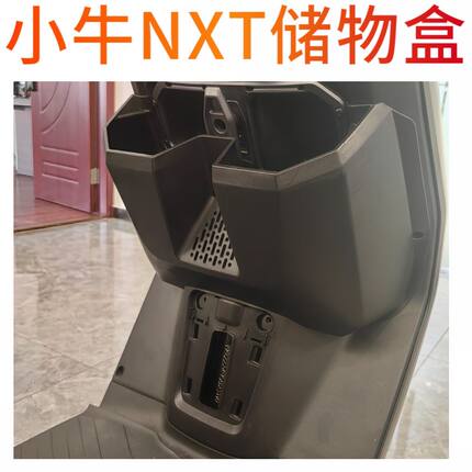 适用于小牛新款NXT储物盒电动车专用前置储物收纳置物盒改装配件