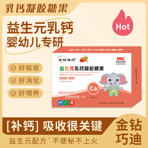 金钻迪巧乳钙婴幼儿液体钙宝宝乳钙儿童缺钙补钙益生元30粒升级版
