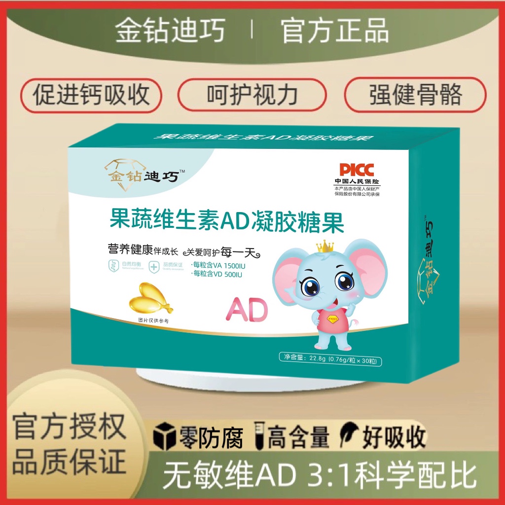 金钻迪巧果蔬维生素AD婴幼儿宝宝儿童补维生素AD预防钙吸收