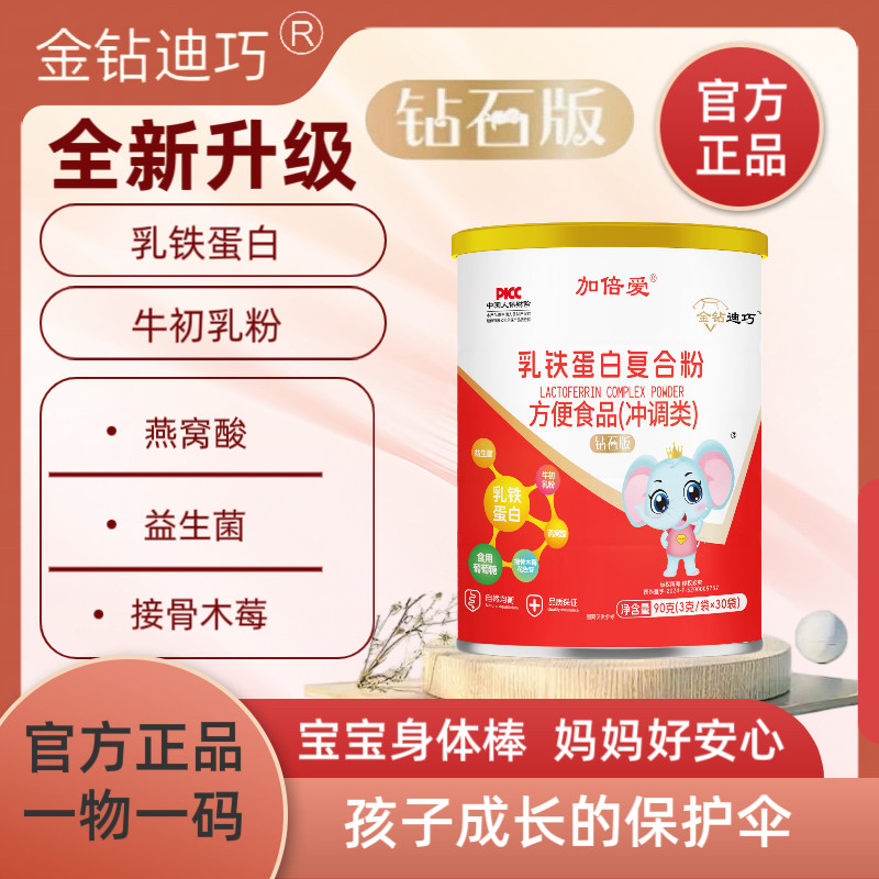 金钻迪巧乳铁蛋白复合粉钻石版增乳铁蛋白