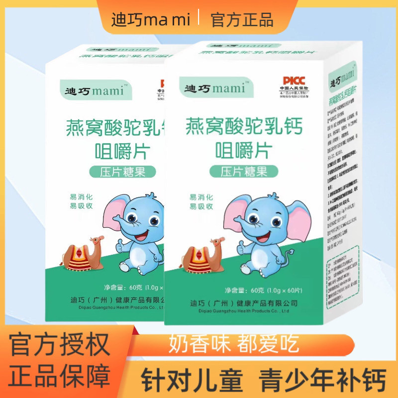 迪巧mami驼乳钙片咀嚼片宝宝儿童学生青少年成人中老年缺钙补钙