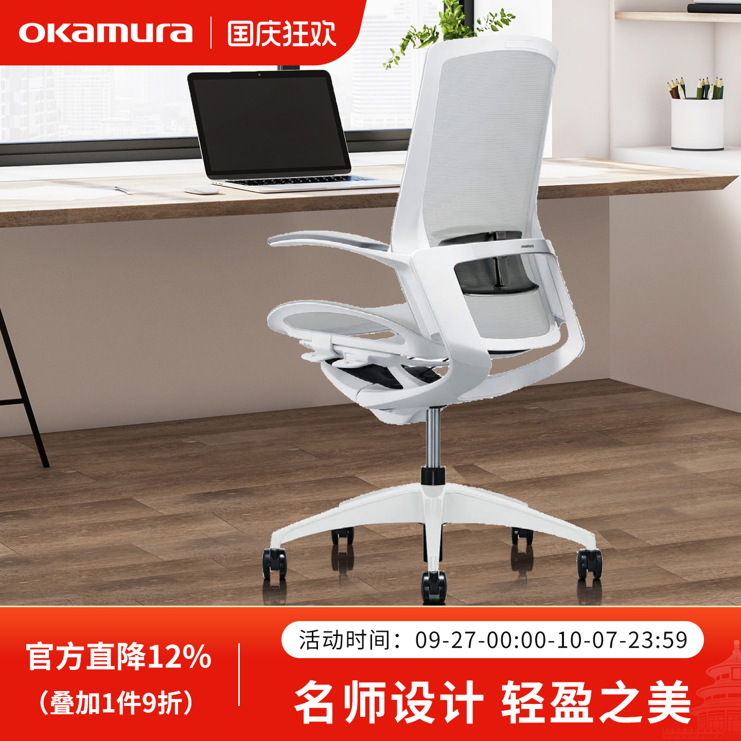 okamura冈村Finora人体工学椅