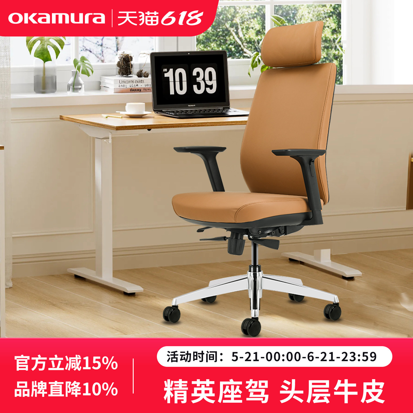 okamura冈村elegaant牛皮办公椅