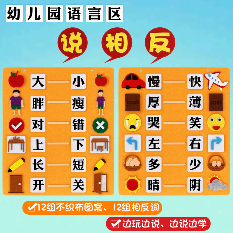 幼儿园区角中大班相反词儿童学习语言区游戏说相反手工玩教具材料