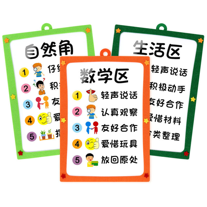 幼儿园区域卡规则进区牌布置约定标识区角标志活动区域牌儿童分类