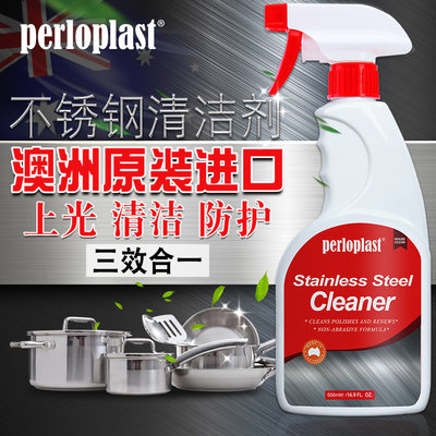 perloplast保养冰箱门电梯清洁剂