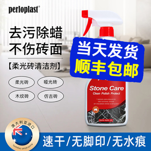 柔光砖专用清洁剂擦哑光瓷砖木纹地砖除蜡剂强力去污抛光神清洗器