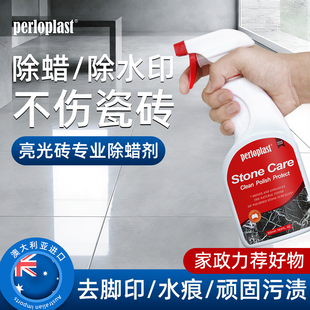 瓷砖除蜡剂地砖表面去腊清洁增亮专用擦洗柔光地板开荒保洁家用液