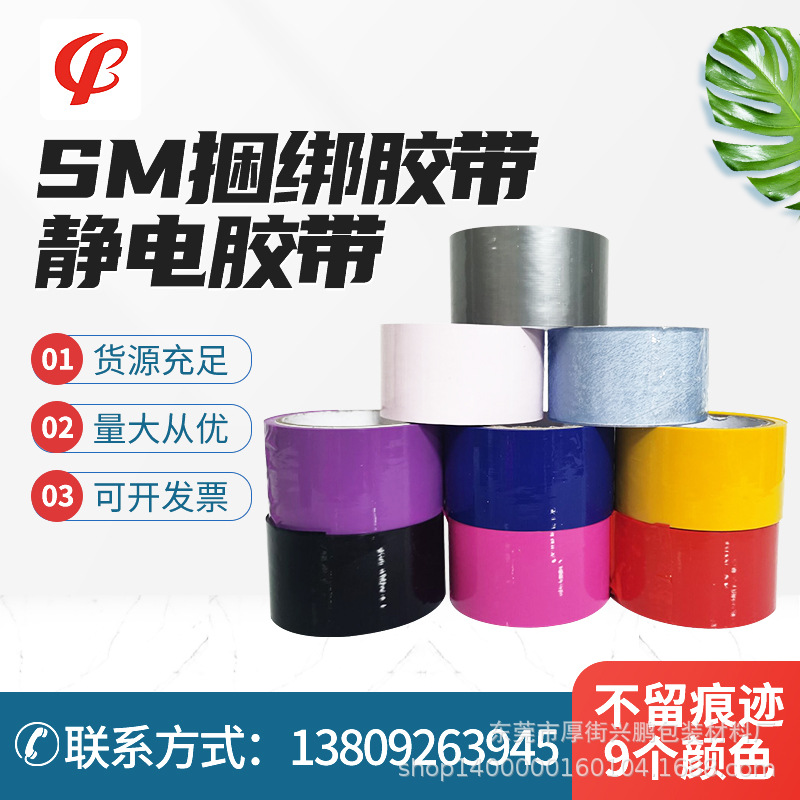 静电胶带 捆绑静电胶带 SM捆绑静电胶带 无胶大小管芯PVC静电