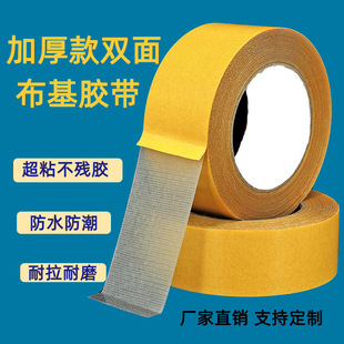 高粘網(wǎng)格雙面膠無(wú)痕婚禮展會(huì)拼接地毯膠透明易撕布基膠帶