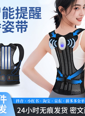 儿童驼背矫正智能提醒矫姿带女款背部开肩隐形支撑坐姿矫正带