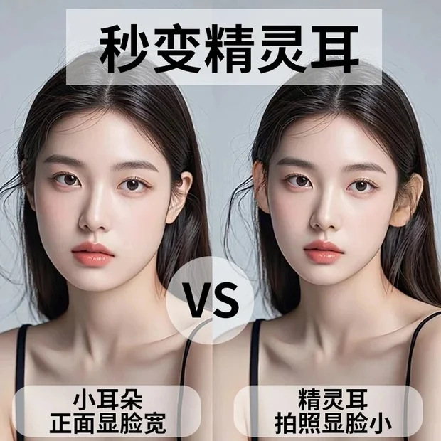 精灵耳挂秒变精灵耳立耳强支撑隐形无痛感耳饰