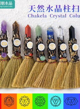 跨境新品天然水晶柱扫帚 白水晶紫水晶六角柱Chakela魔法扫把摆件