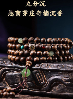 真品沉水级越南奇楠沉香手串108颗多圈男文玩盘串檀木佛珠手饰女