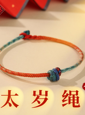 龙结新款太岁绳手工编织DIY配饰穿串金银本命年红绳马年厂家批发