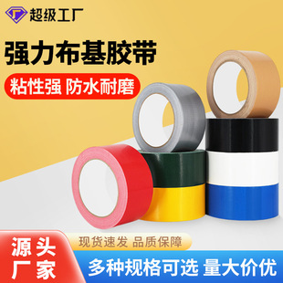 彩色單面布基膠帶高粘度無痕婚慶酒店舞臺紅毯拼接管道密封膠帶
