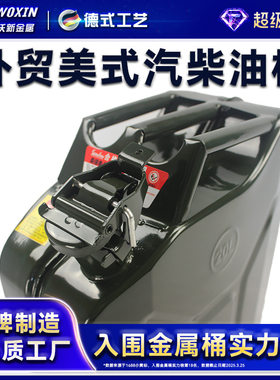 跨境jerrycan美式汽油桶军绿色欧美铁皮油桶立式汽油桶20L10L5升