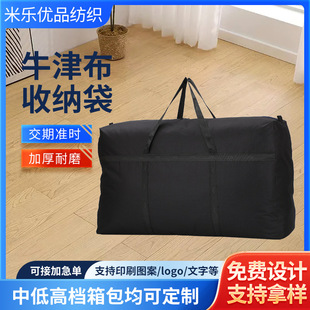 牛津布大號棉被收納袋家用臥室防潮棉衣整理袋加厚衣物行李搬家