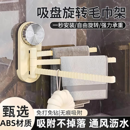 吸盘抹布架置物架多杆可旋转沥水架壁挂上墙毛巾架免打孔壁挂式