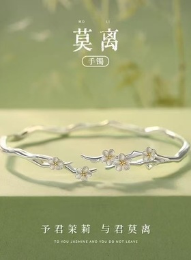 莫离茉莉花手镯女小众轻奢时尚百搭花朵实心开口镯子