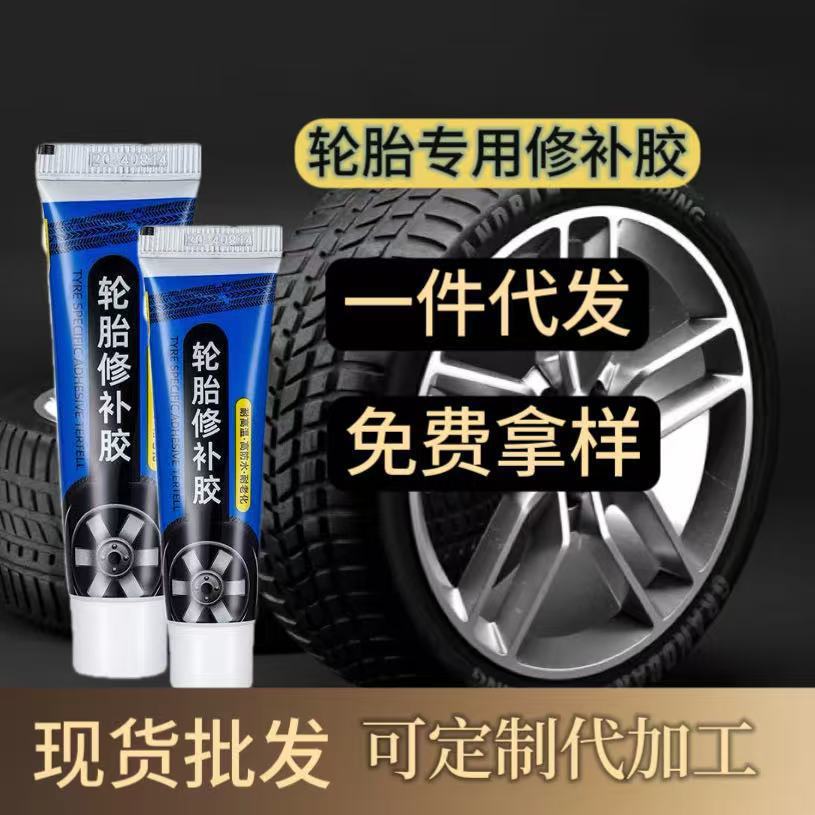 厂家批发软性修复轮胎侧面外伤裂缝胎壁破损胶水补胎强力胶