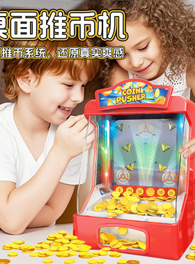 跨境桌面迷你推币游戏机声光电动儿童家用小型投币机娱乐设施玩具