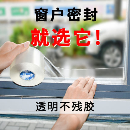 窗户密封条门窗缝隙防风挡风透明单面纳米不留胶封窗密封胶条