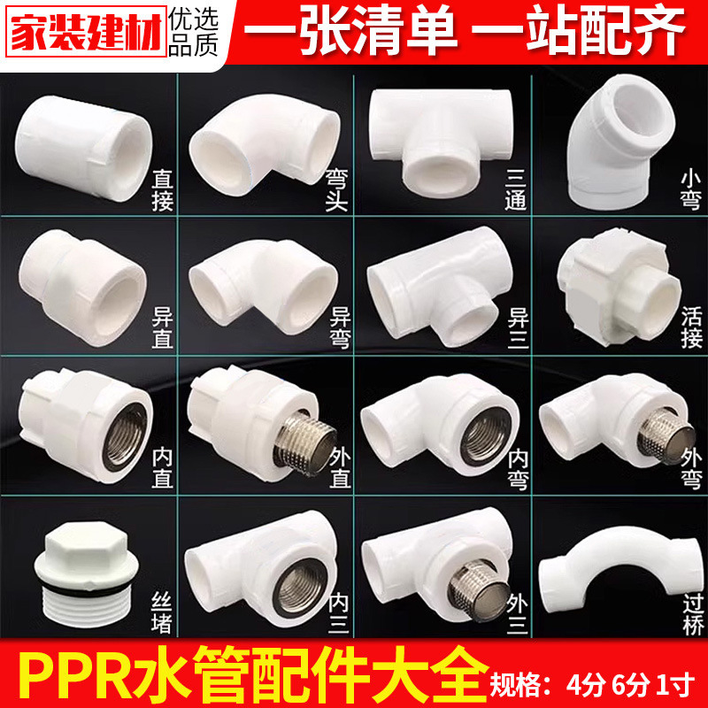 ppr水管配件热熔阀门自来水球阀开关20 25家用水暖管件大全活接头