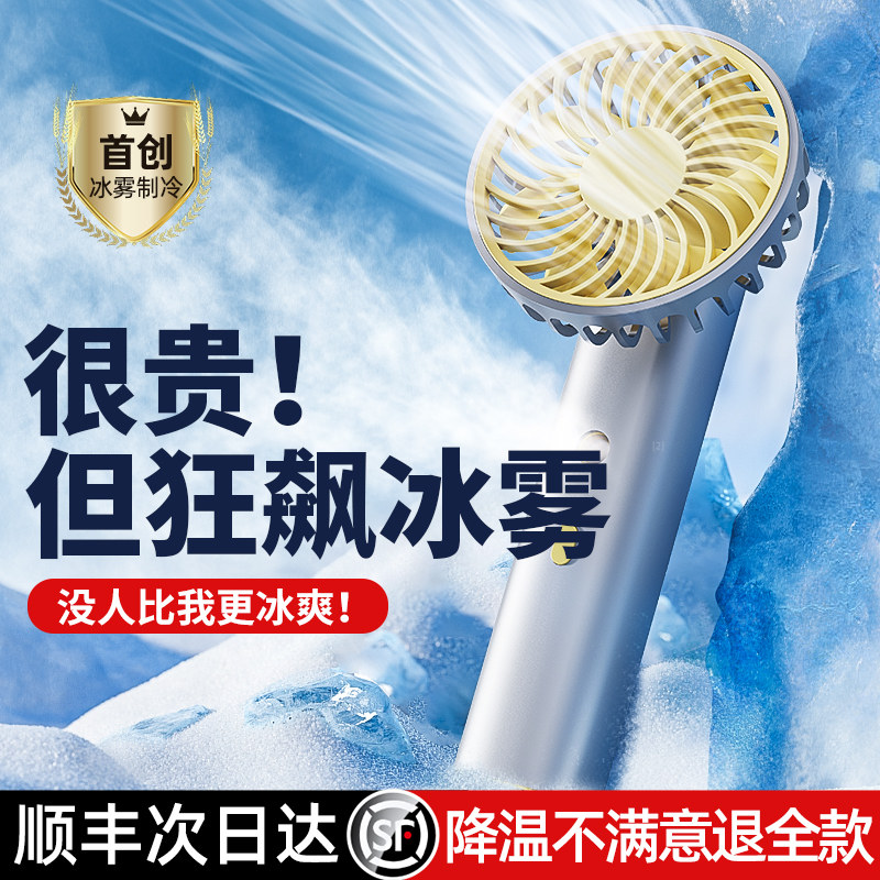 【大冰雾手持空调】手持小风扇制冷降温小型便携式随身usb桌面迷