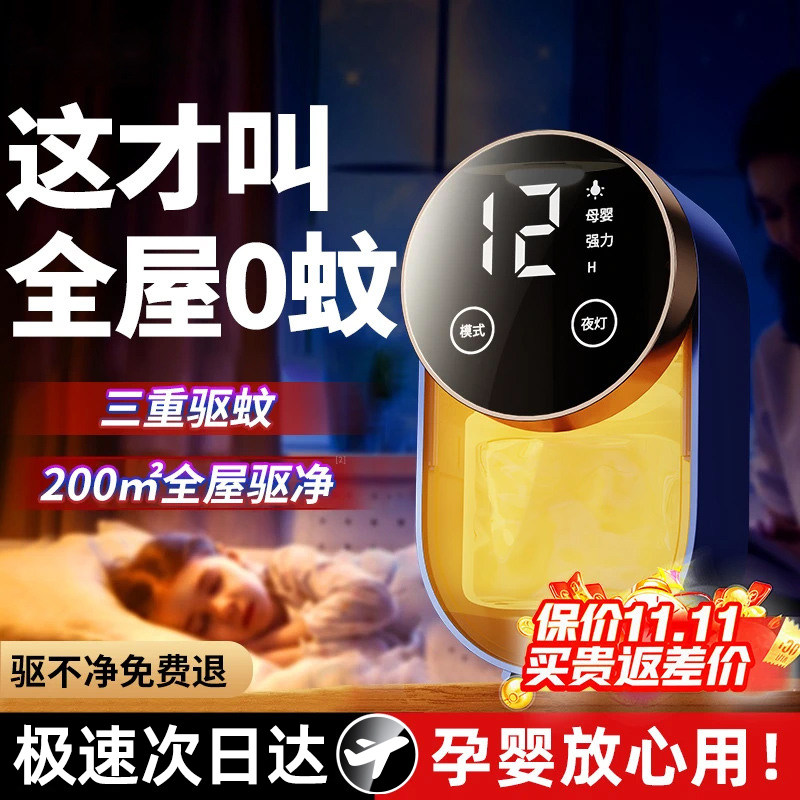 【驱蚊神器室内】电蚊香液无味婴儿孕妇专用插电式家用电热无味灭,生活电器,电子灭蚊器,淘宝优惠券,粉丝福利购,淘宝优惠卷