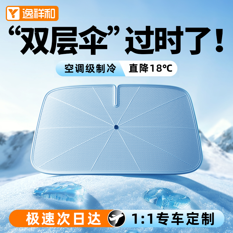 【制冷降温：第1名】汽车遮阳伞