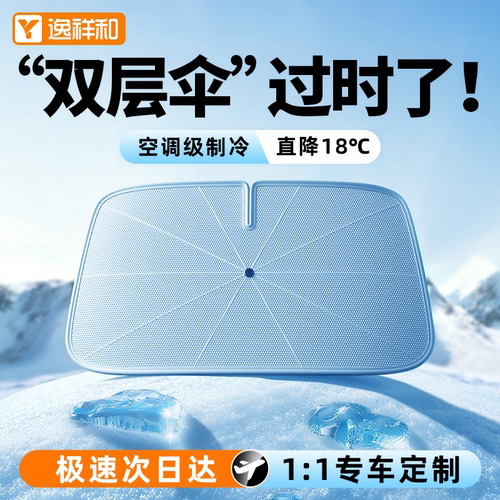 【制冷降温：第1名】汽车遮阳伞