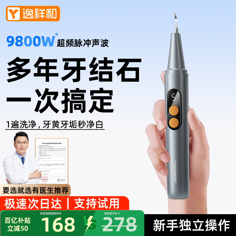 【9800W】超声波轻松除净牙结石
