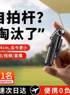 超迷你自拍杆旅游便携2025新款通用落地三脚架手机拍照神器360度旋转多功能蓝牙防抖支架手持演唱会vlog拍摄