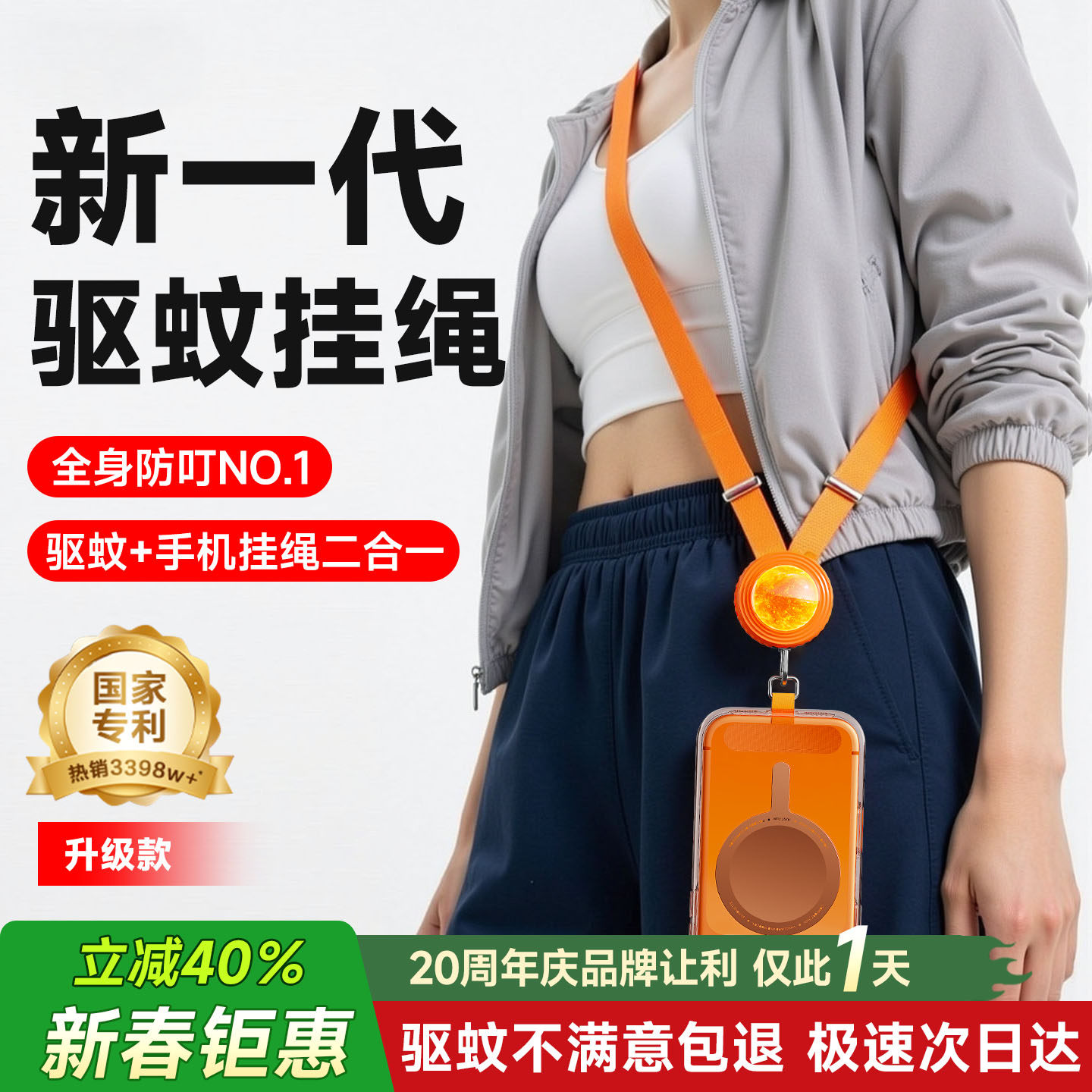 【全身防叮】驱蚊手机挂绳斜挎挂脖可背防蚊挂件手机链户外驱蚊虫