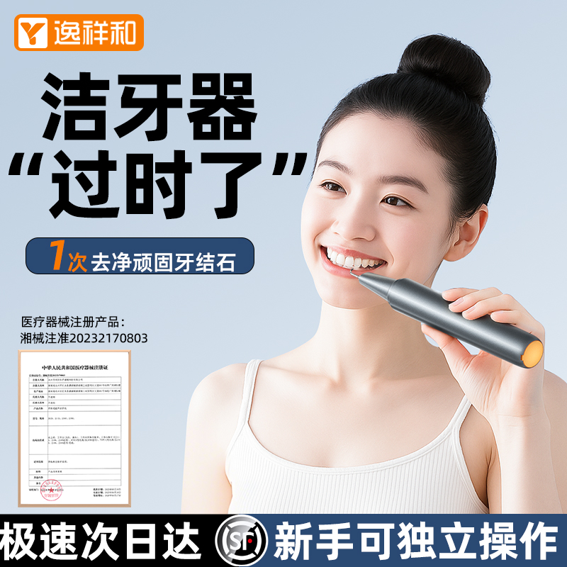 超护龈8500W超声波洗牙器去结石