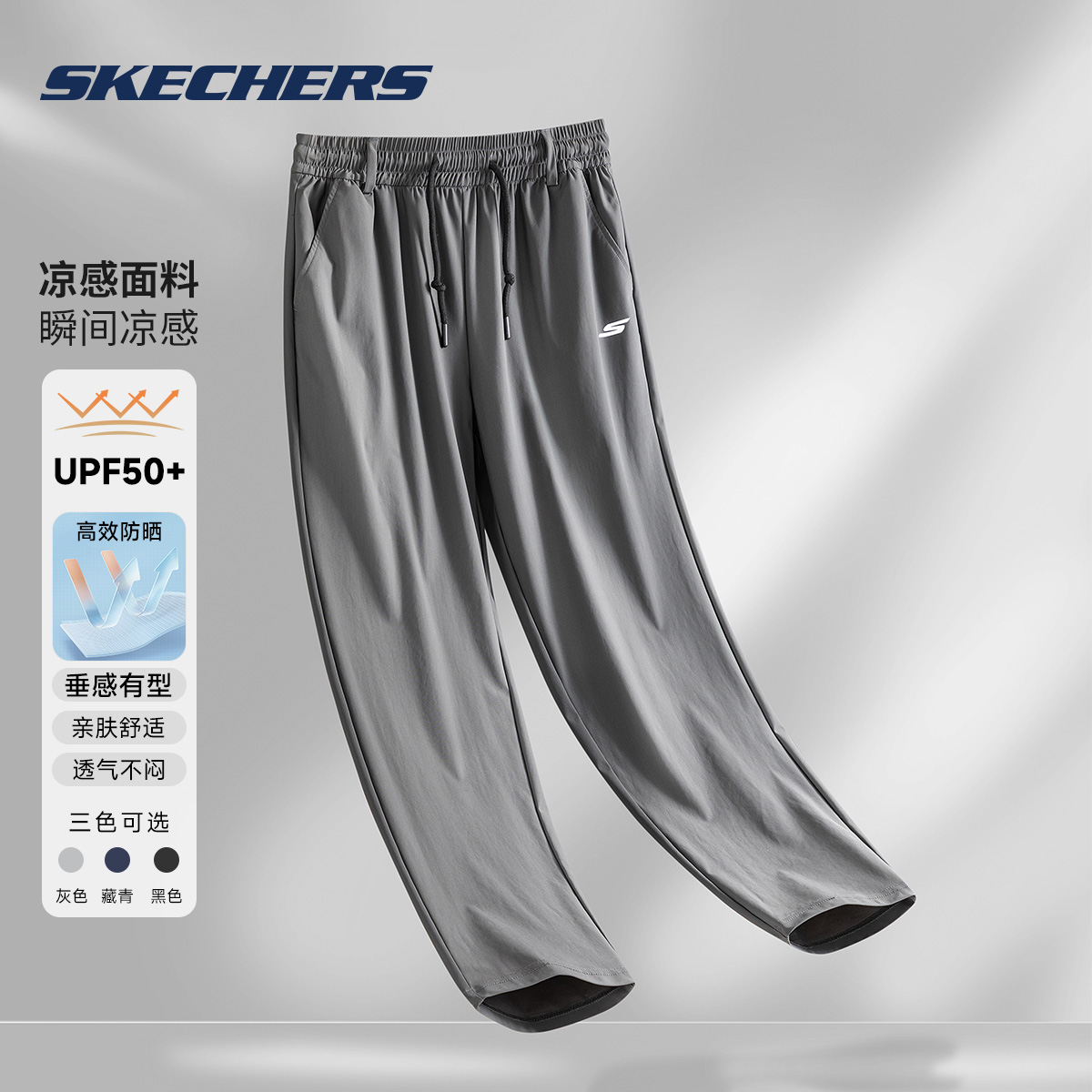 斯凯奇冰丝防晒凉感夏薄款卫裤松紧腰男女情侣装直筒运动休闲长裤