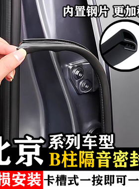 北京U5PLUS EU5PLUS U7 EU7汽车门缝B柱密封条橡胶中控台隔音防尘