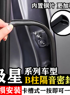 极星polestar 2 polestar 4汽车门缝B柱密封条中控台隔音防尘加装