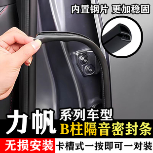 820汽车门缝B柱密封条中控仪表台隔音防尘加改装 X50 X60 力帆720