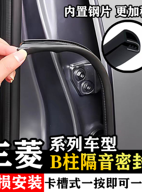三菱帕杰罗劲畅V73V77V93V97汽车门缝B柱密封胶条中控台隔音防尘