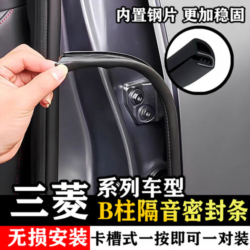 三菱帕杰罗劲畅V73V77V93V97汽车门缝B柱密封胶条中控台隔音防尘