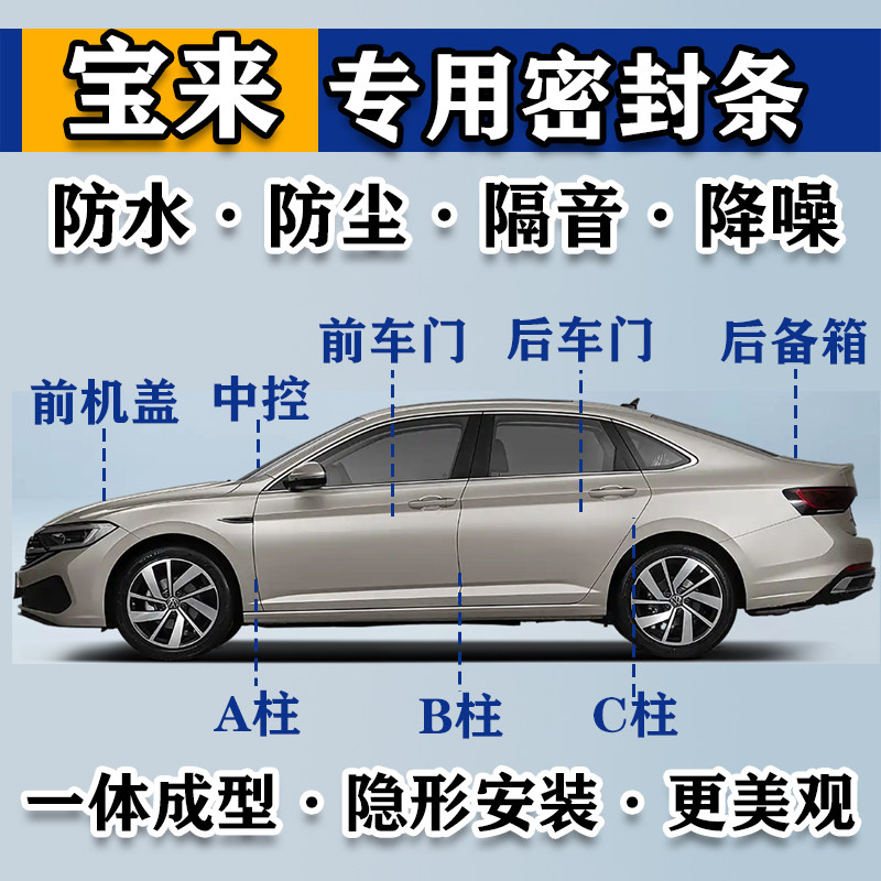 新老款大众宝来系列专用汽车门缝隙中控台密封胶条隔音防尘加改装