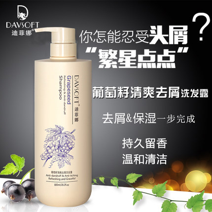 迪菲娜葡萄籽清爽去屑洗发露乳木果营养修护洗发水阿甘油强韧蓬松